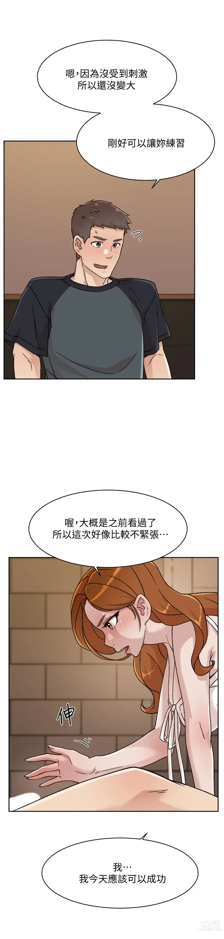 Page 21 of manga 好友的私生活