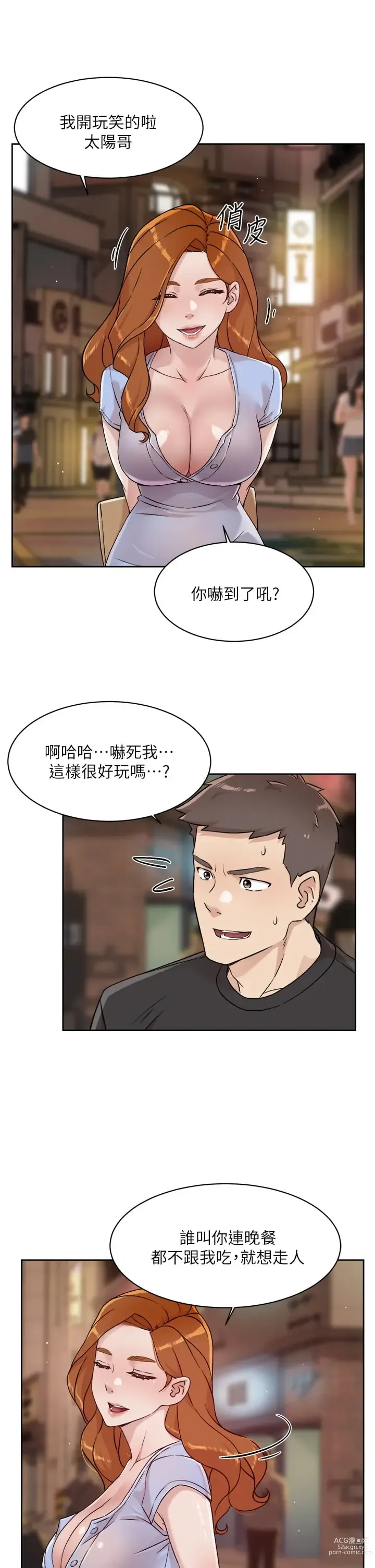 Page 201 of manga 好友的私生活