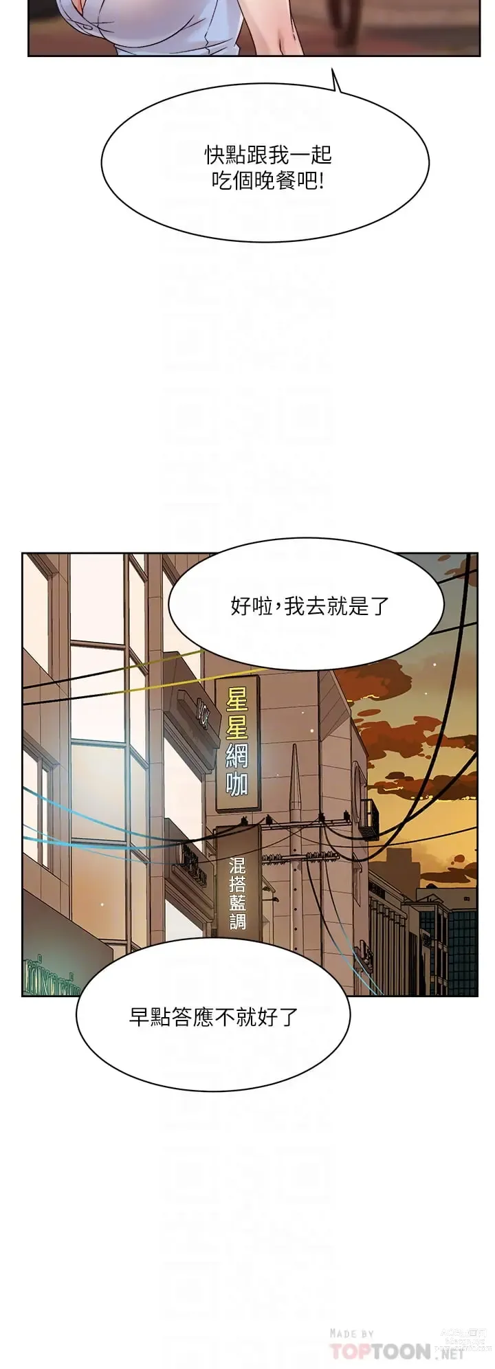 Page 202 of manga 好友的私生活