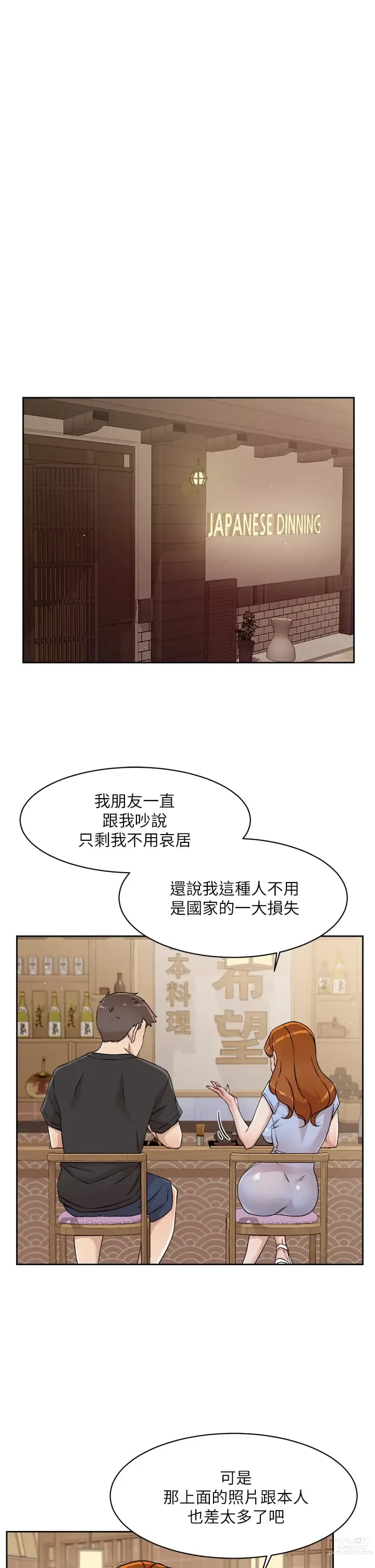 Page 203 of manga 好友的私生活