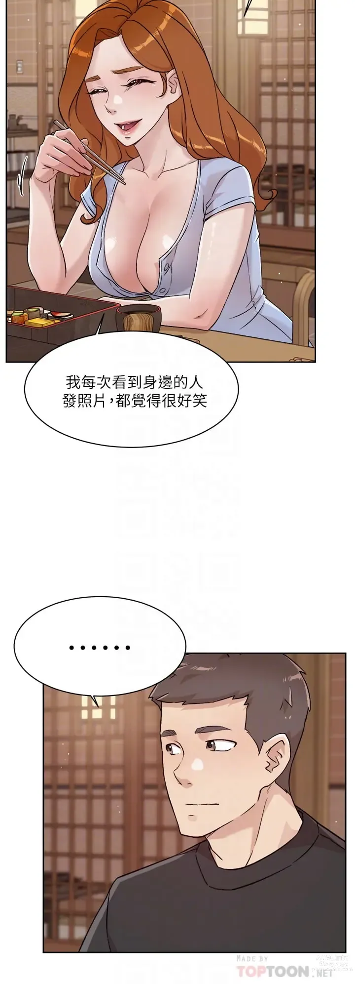 Page 204 of manga 好友的私生活