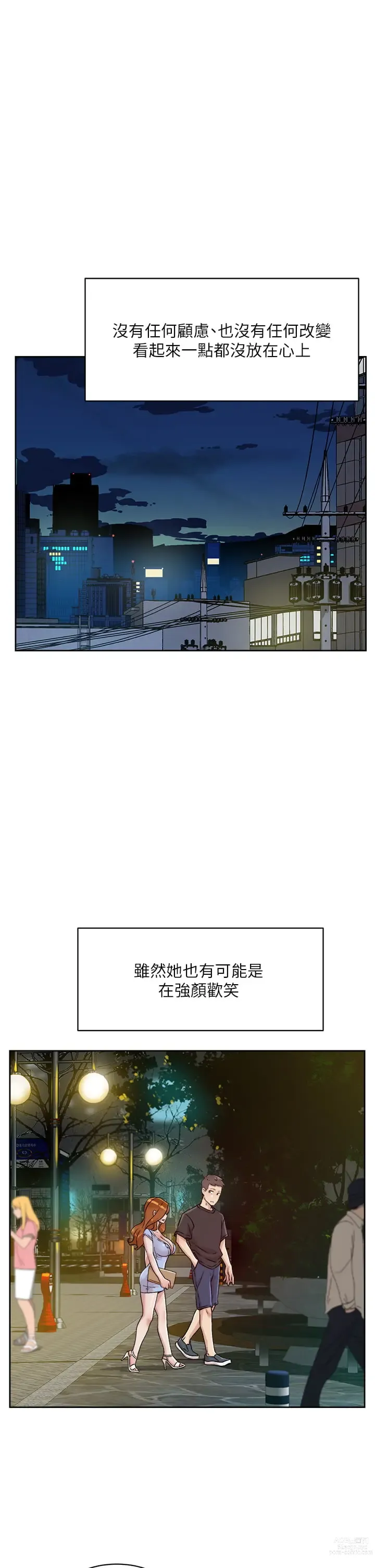 Page 207 of manga 好友的私生活