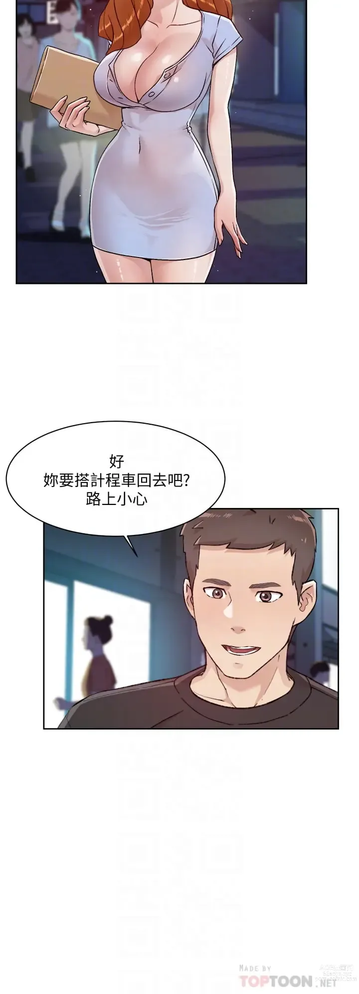 Page 210 of manga 好友的私生活