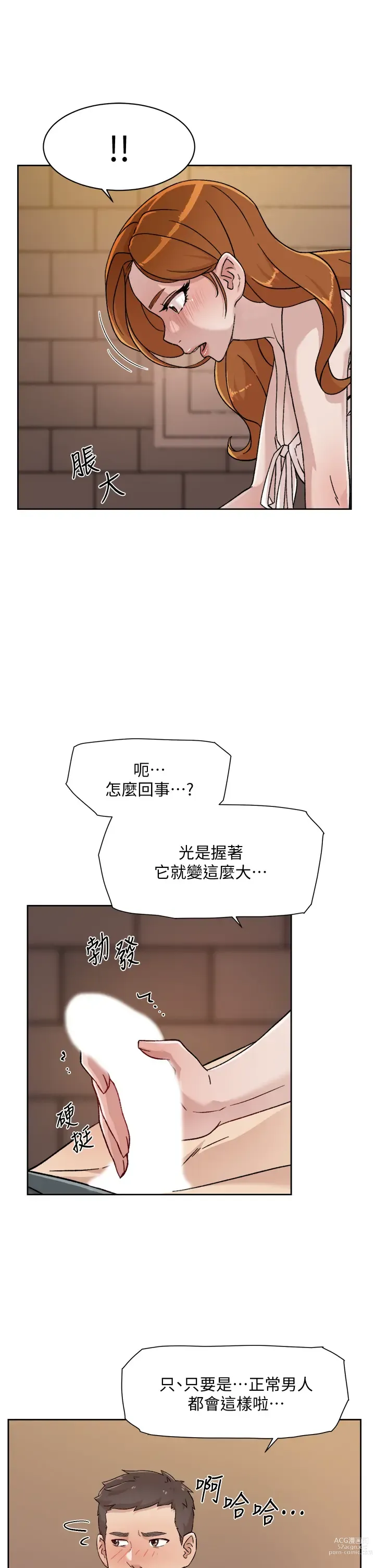 Page 23 of manga 好友的私生活