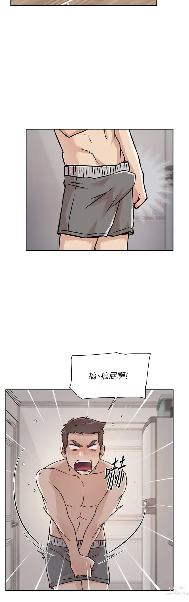 Page 236 of manga 好友的私生活