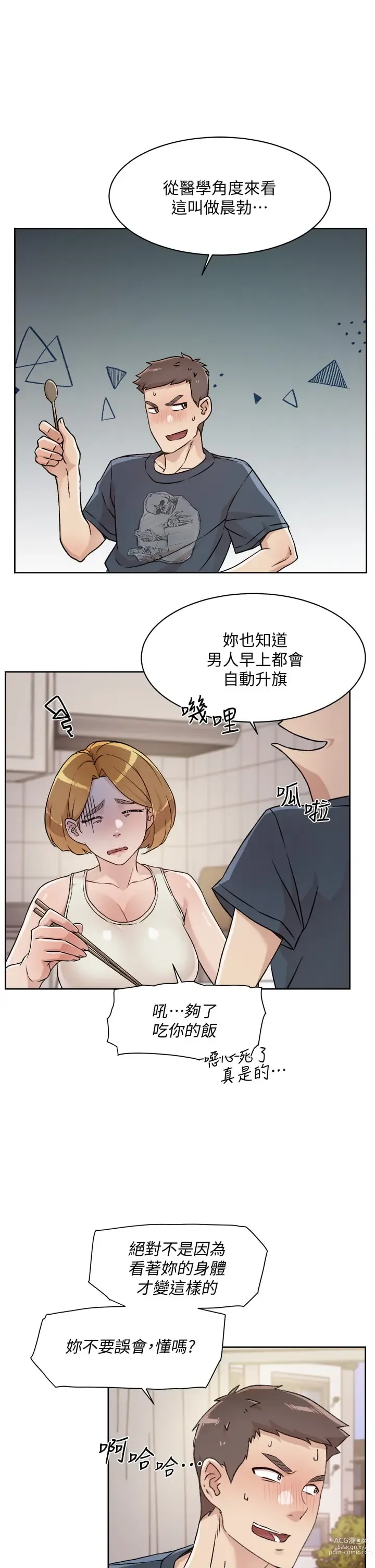 Page 243 of manga 好友的私生活