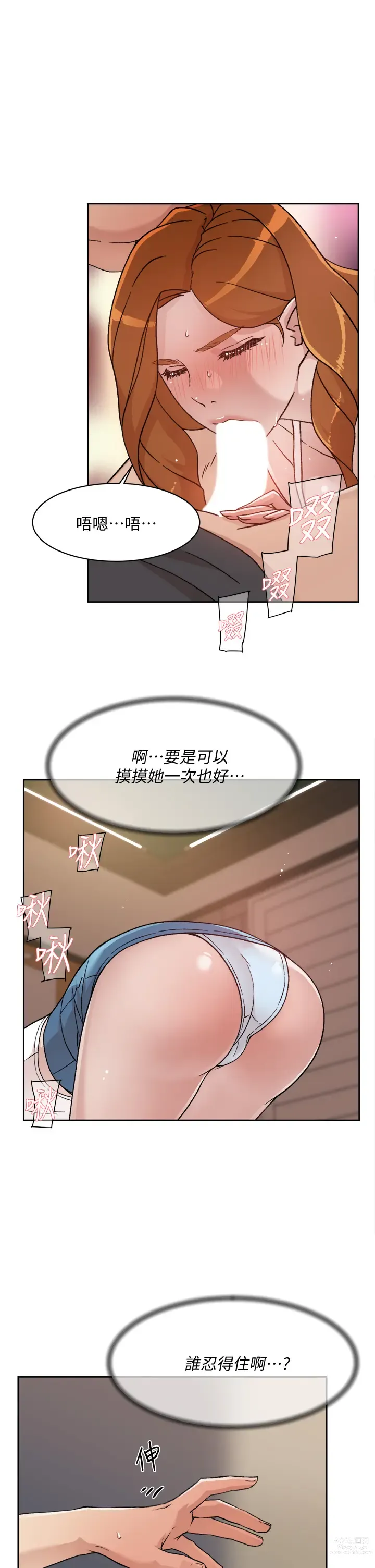 Page 35 of manga 好友的私生活