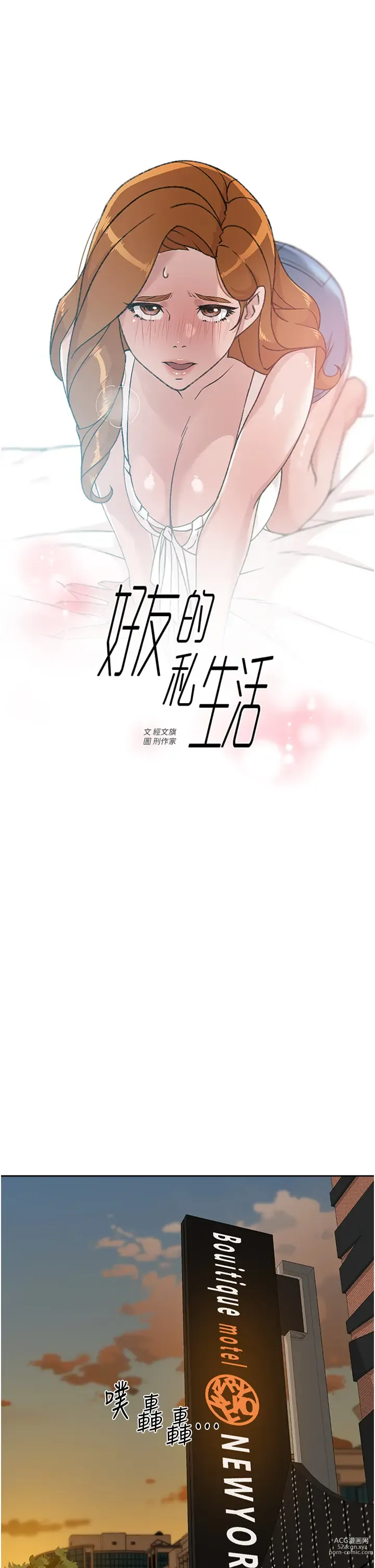 Page 38 of manga 好友的私生活