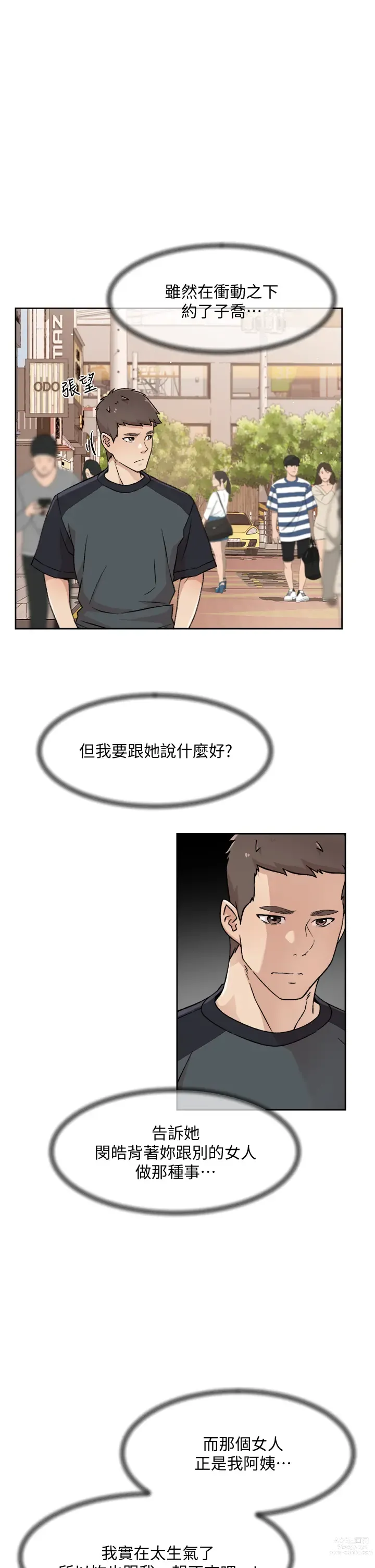 Page 5 of manga 好友的私生活