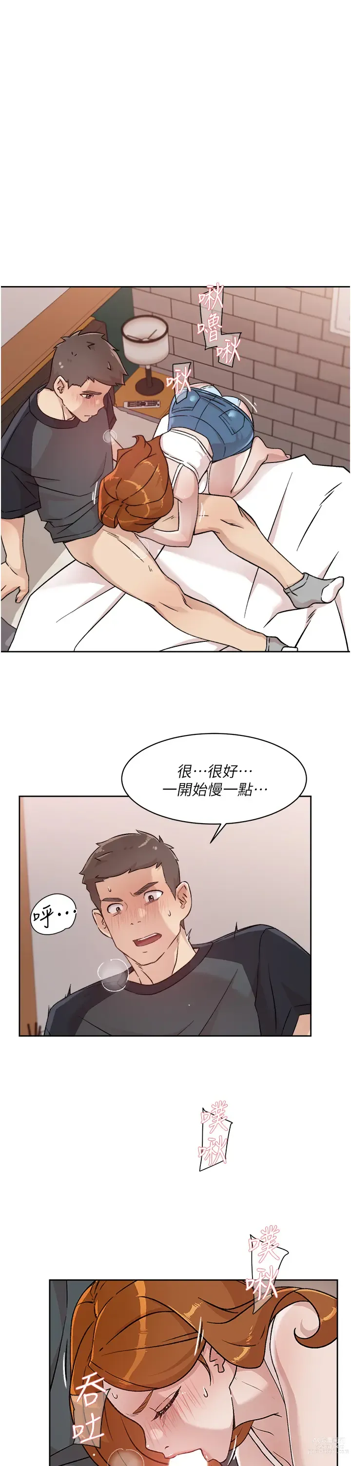 Page 50 of manga 好友的私生活