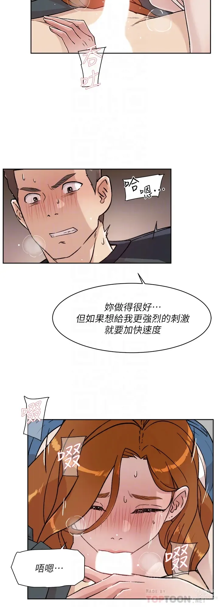 Page 51 of manga 好友的私生活