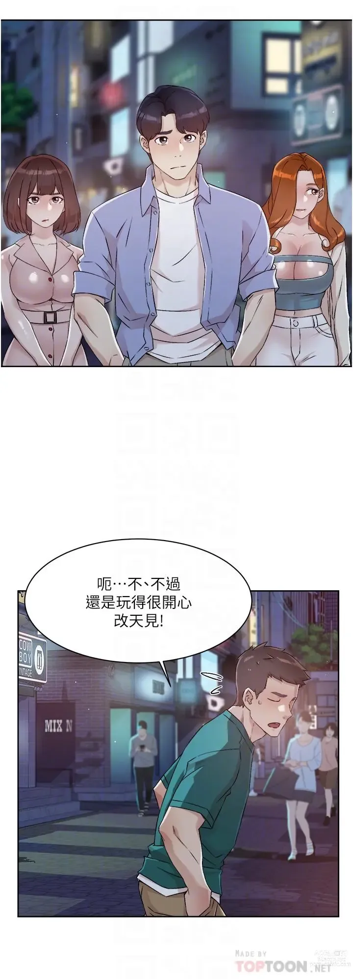 Page 684 of manga 好友的私生活