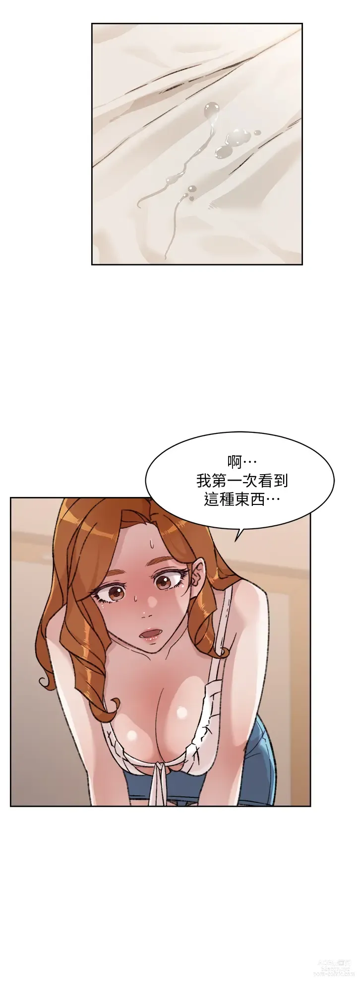 Page 70 of manga 好友的私生活