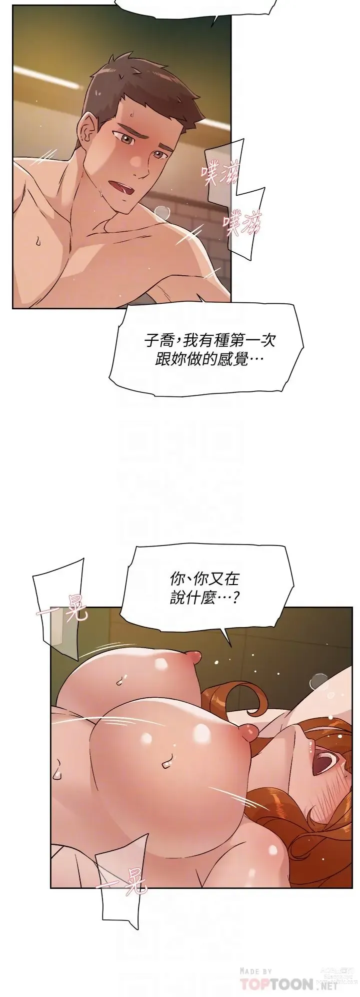 Page 718 of manga 好友的私生活