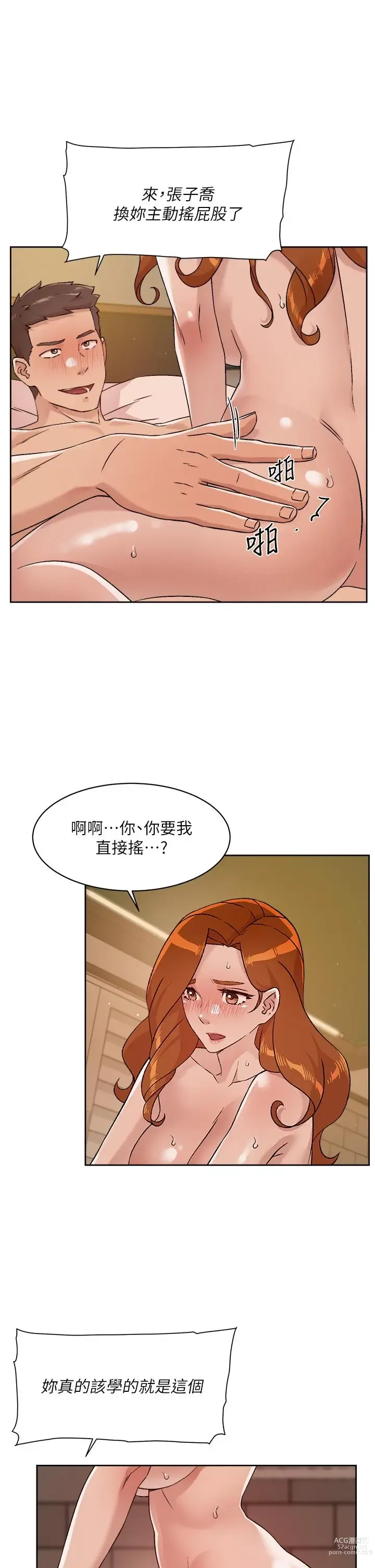 Page 723 of manga 好友的私生活