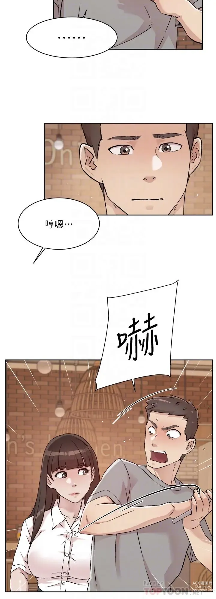 Page 752 of manga 好友的私生活