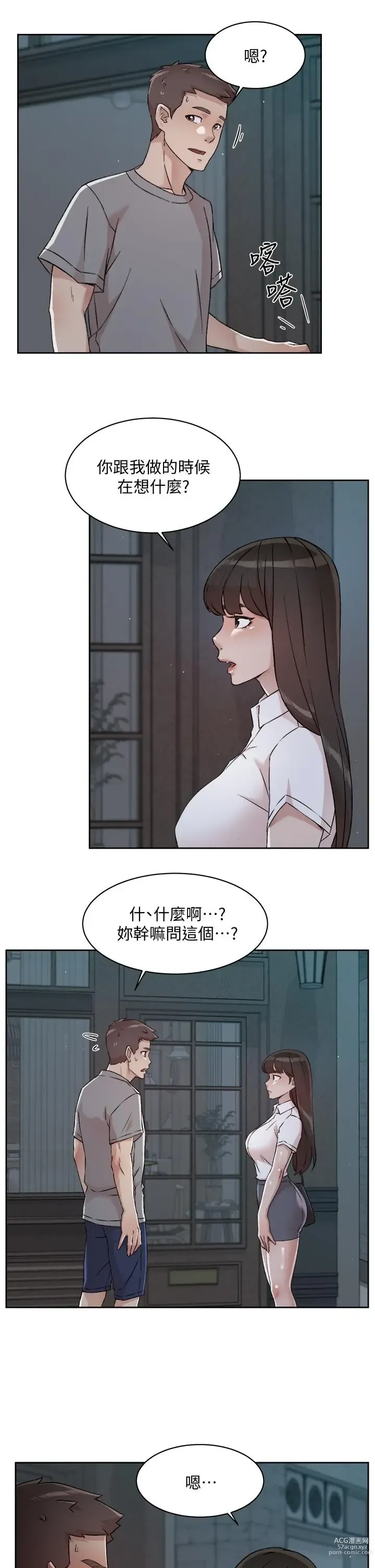 Page 763 of manga 好友的私生活