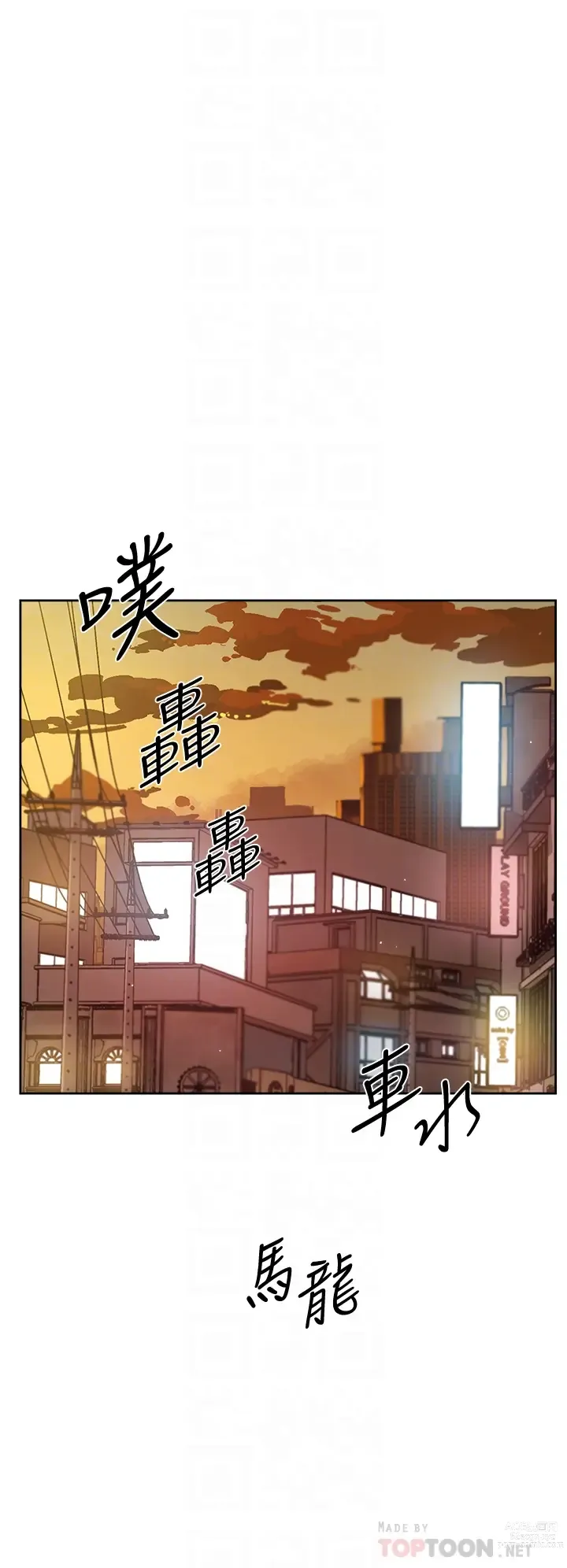 Page 773 of manga 好友的私生活