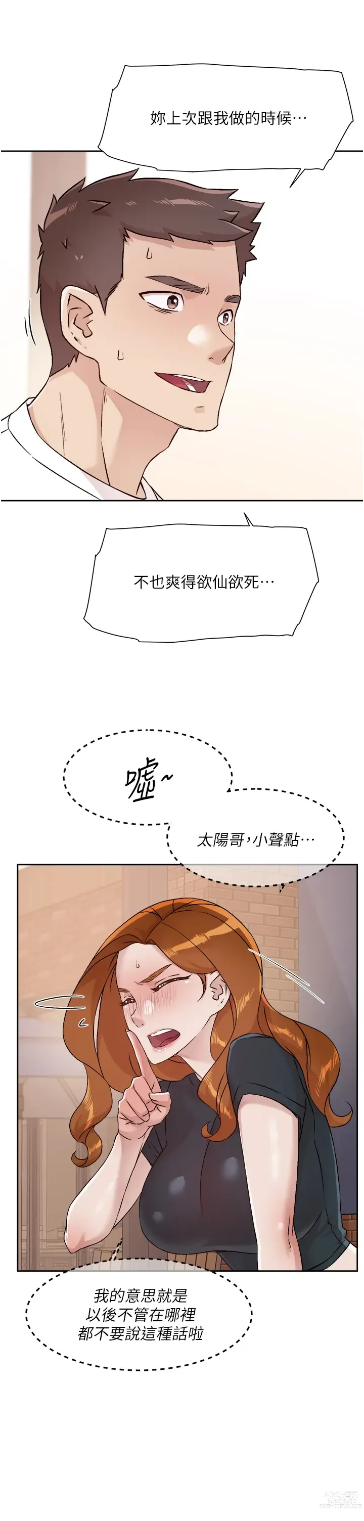 Page 780 of manga 好友的私生活