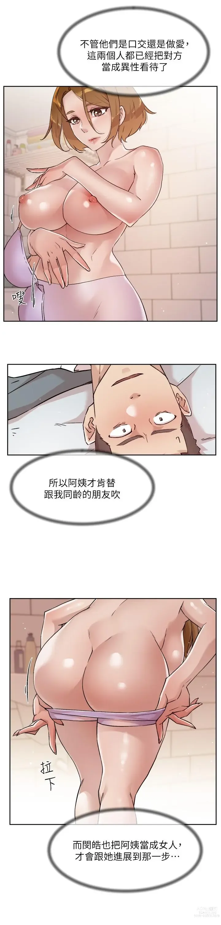 Page 809 of manga 好友的私生活