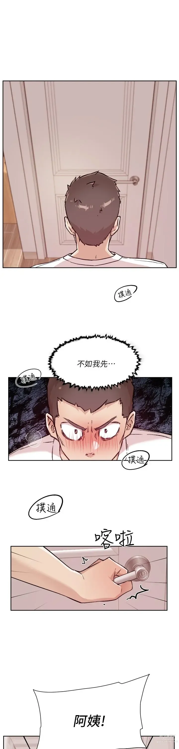 Page 819 of manga 好友的私生活