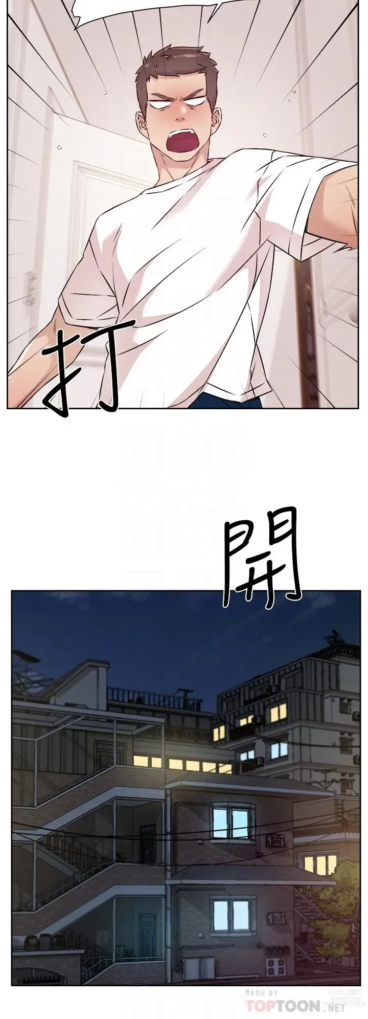 Page 820 of manga 好友的私生活