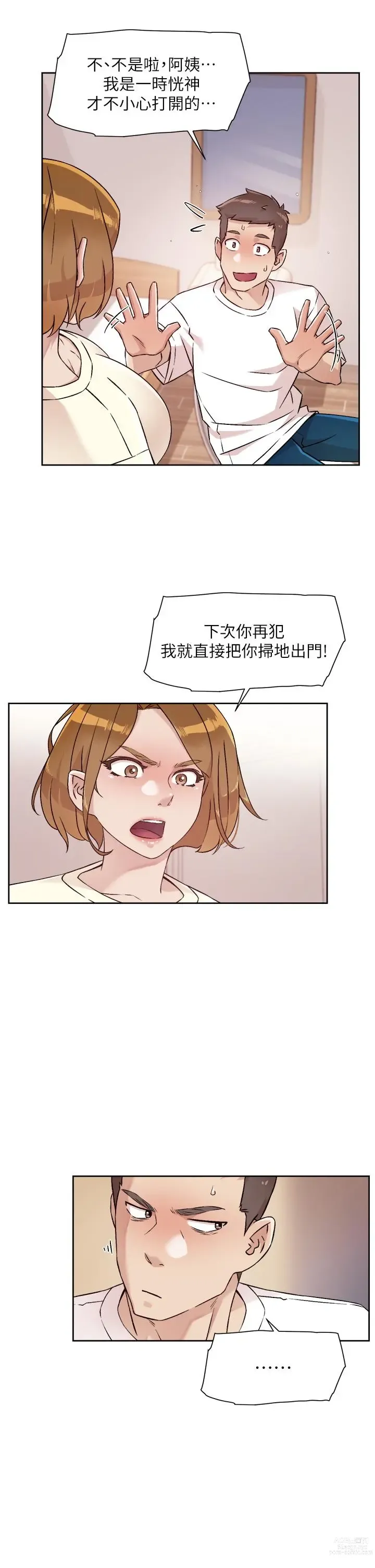 Page 827 of manga 好友的私生活