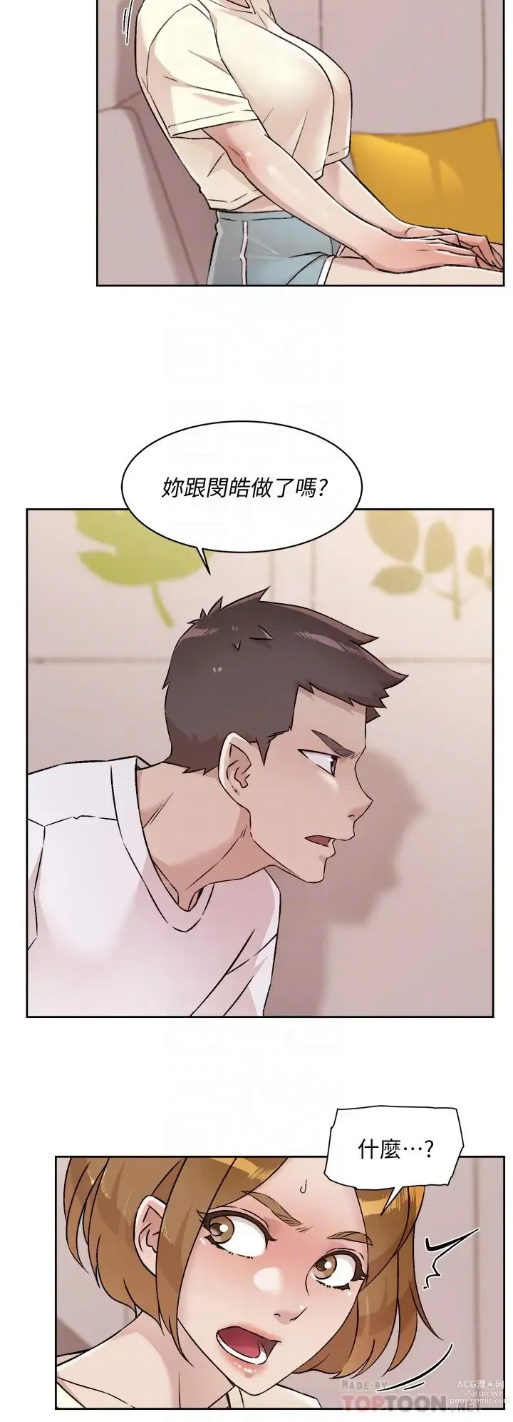 Page 844 of manga 好友的私生活