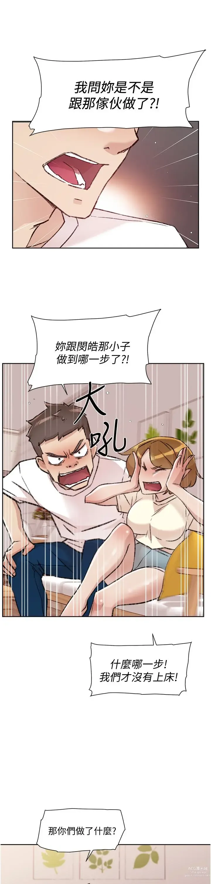 Page 845 of manga 好友的私生活