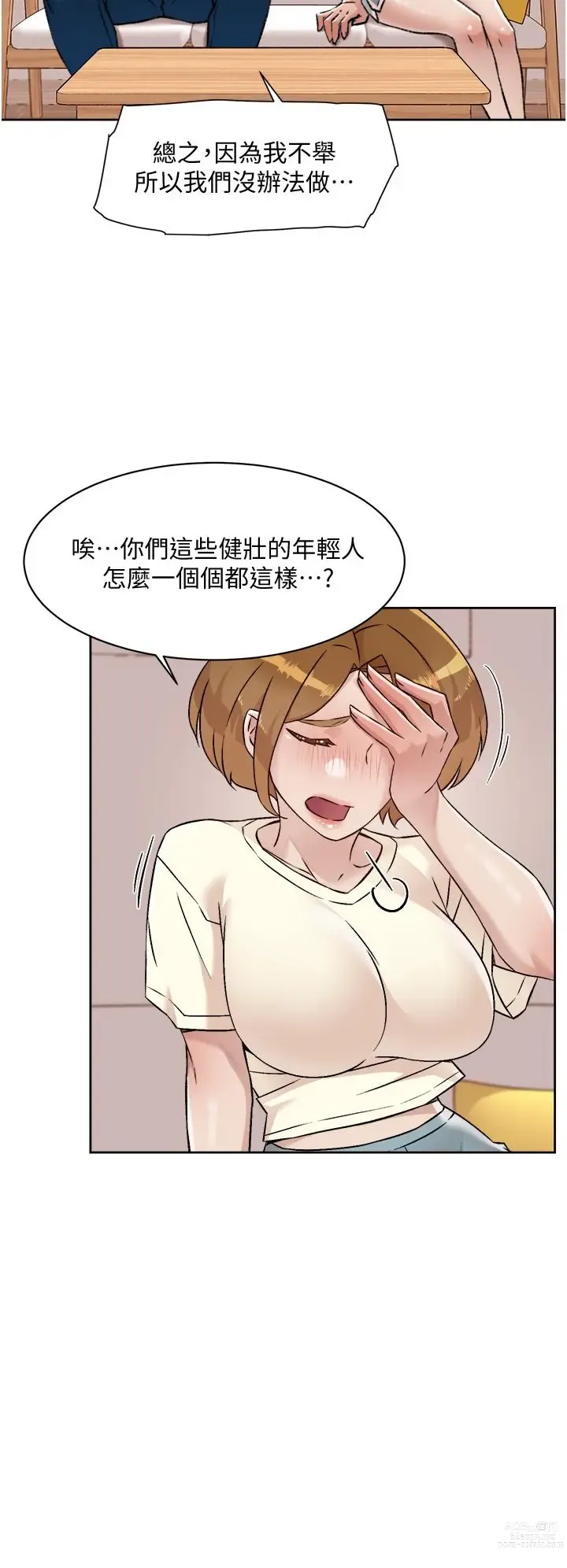 Page 854 of manga 好友的私生活