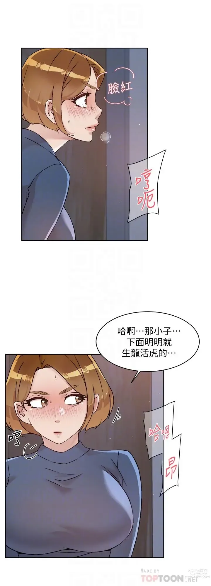 Page 870 of manga 好友的私生活