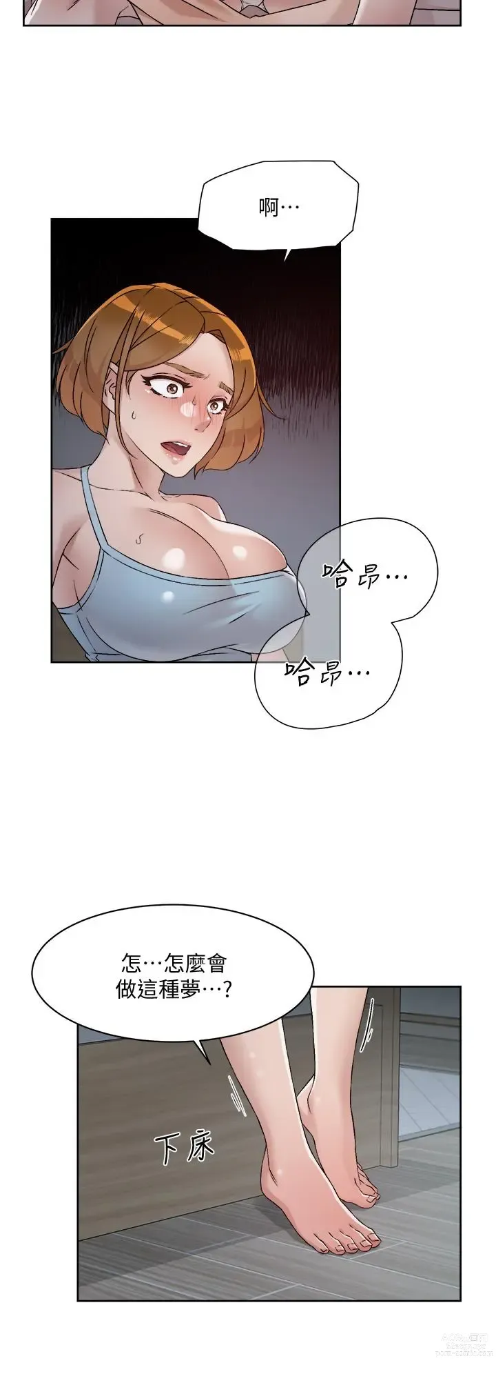 Page 888 of manga 好友的私生活