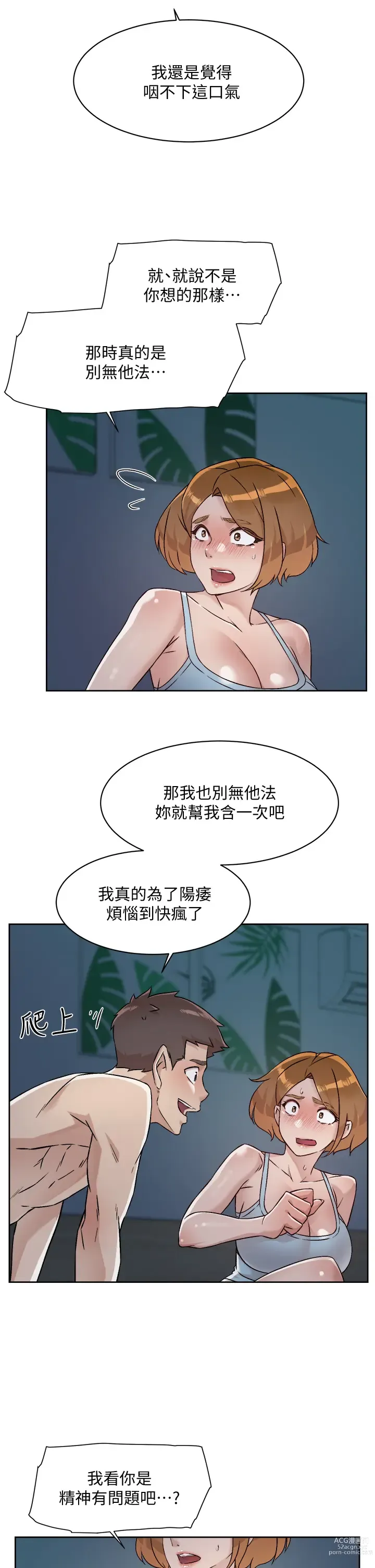 Page 901 of manga 好友的私生活