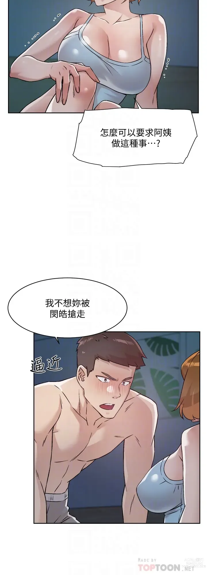 Page 902 of manga 好友的私生活