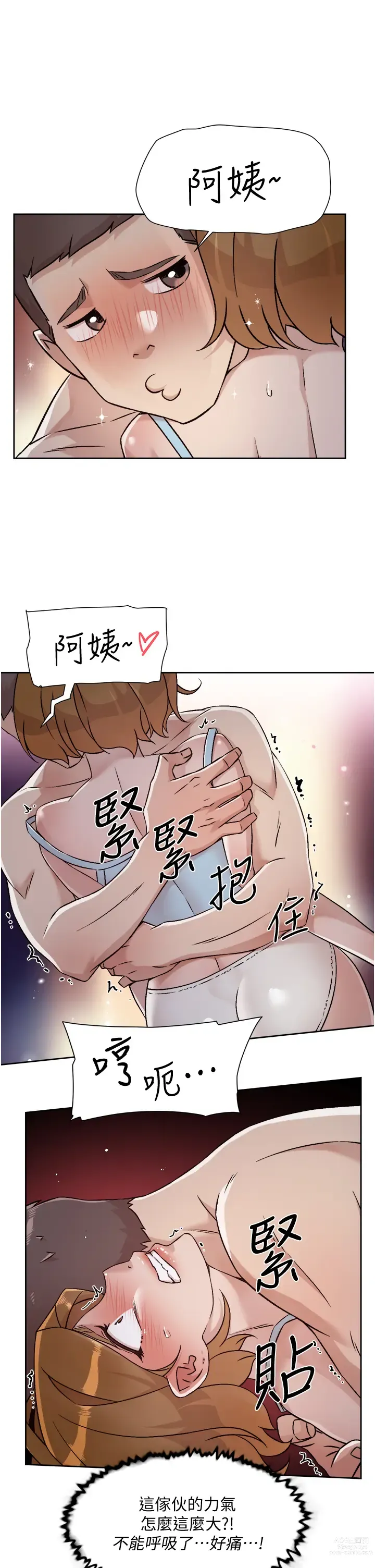 Page 909 of manga 好友的私生活