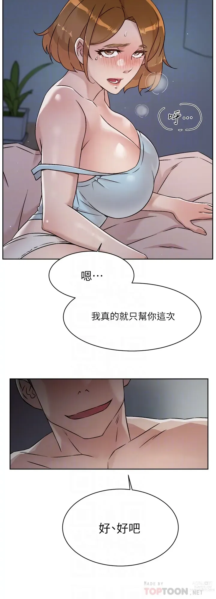 Page 912 of manga 好友的私生活