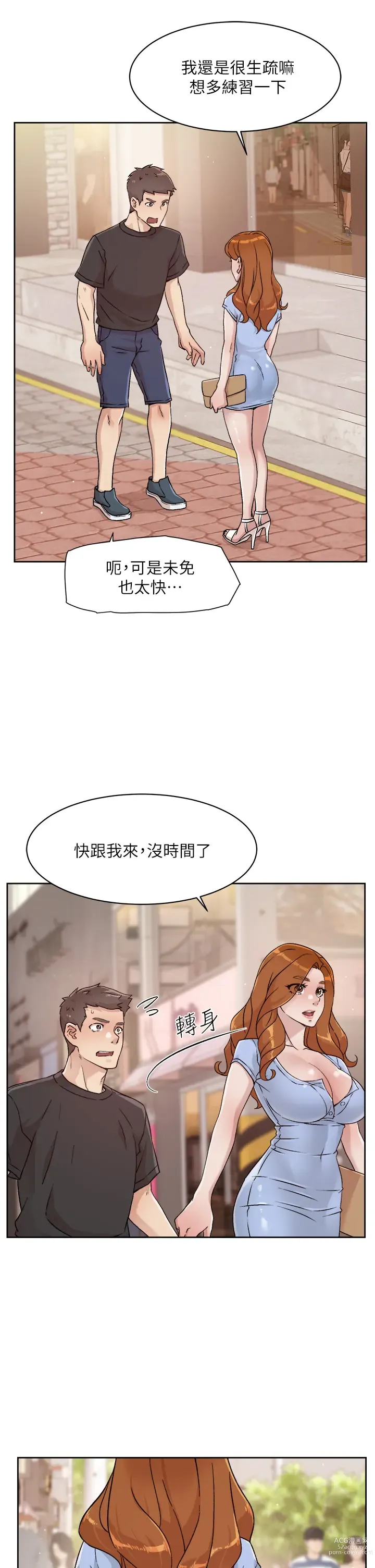 Page 93 of manga 好友的私生活