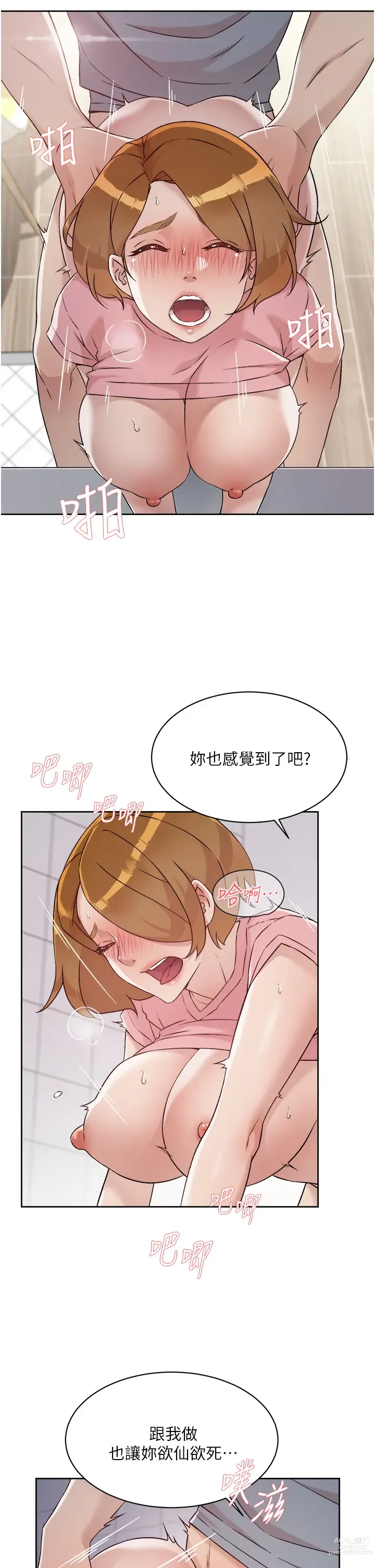 Page 112 of manga 好友的私生活