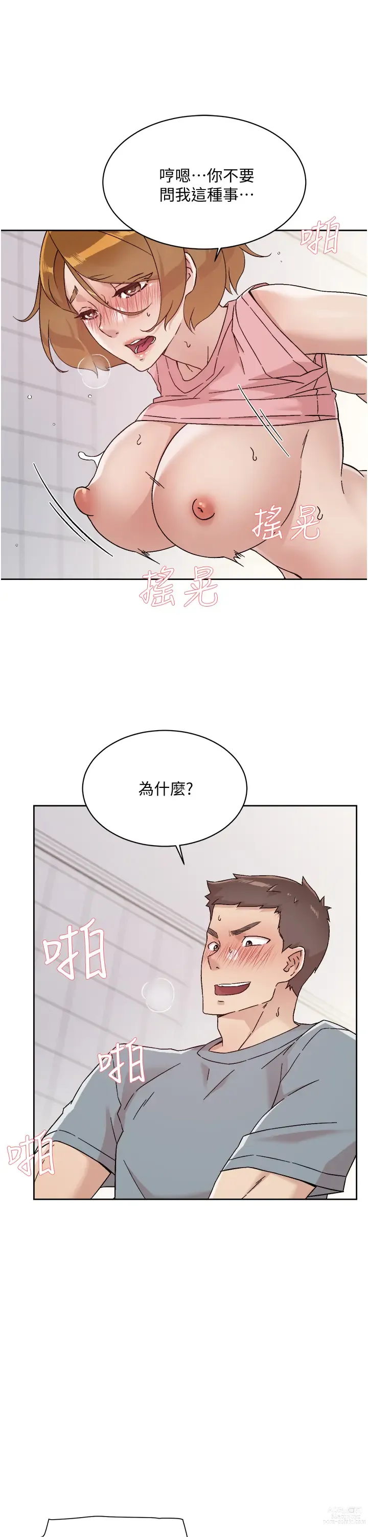 Page 118 of manga 好友的私生活