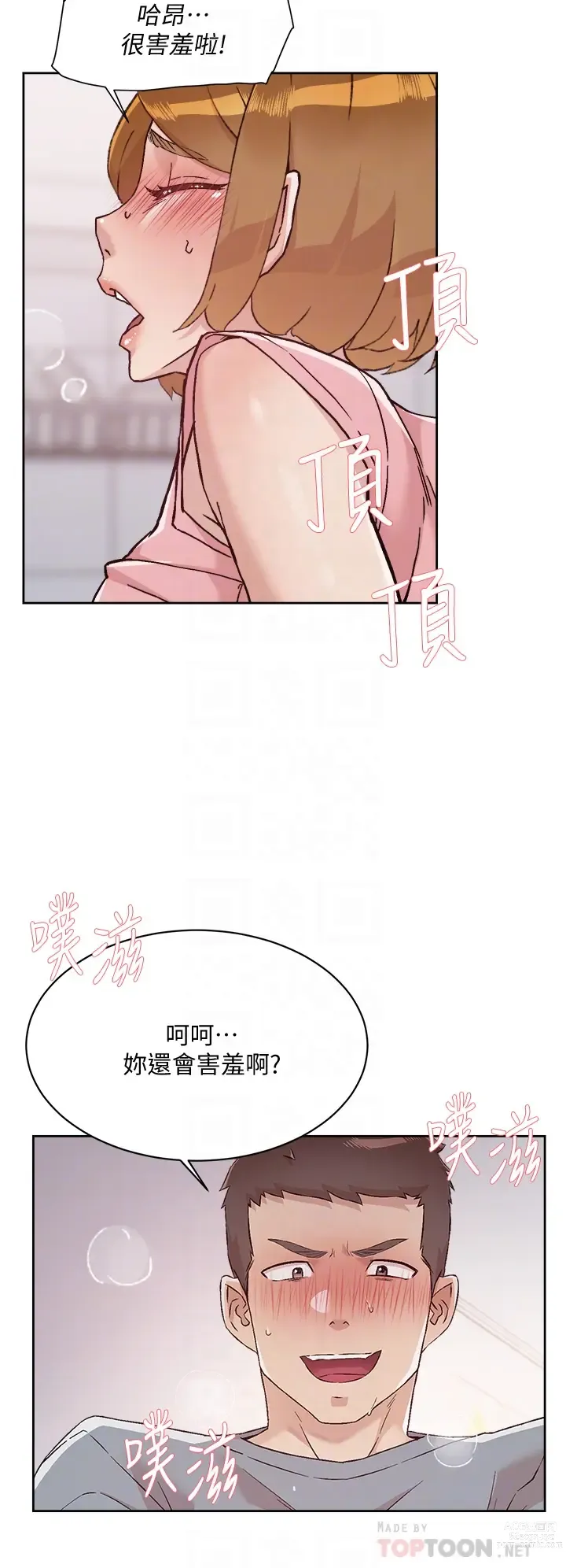 Page 119 of manga 好友的私生活