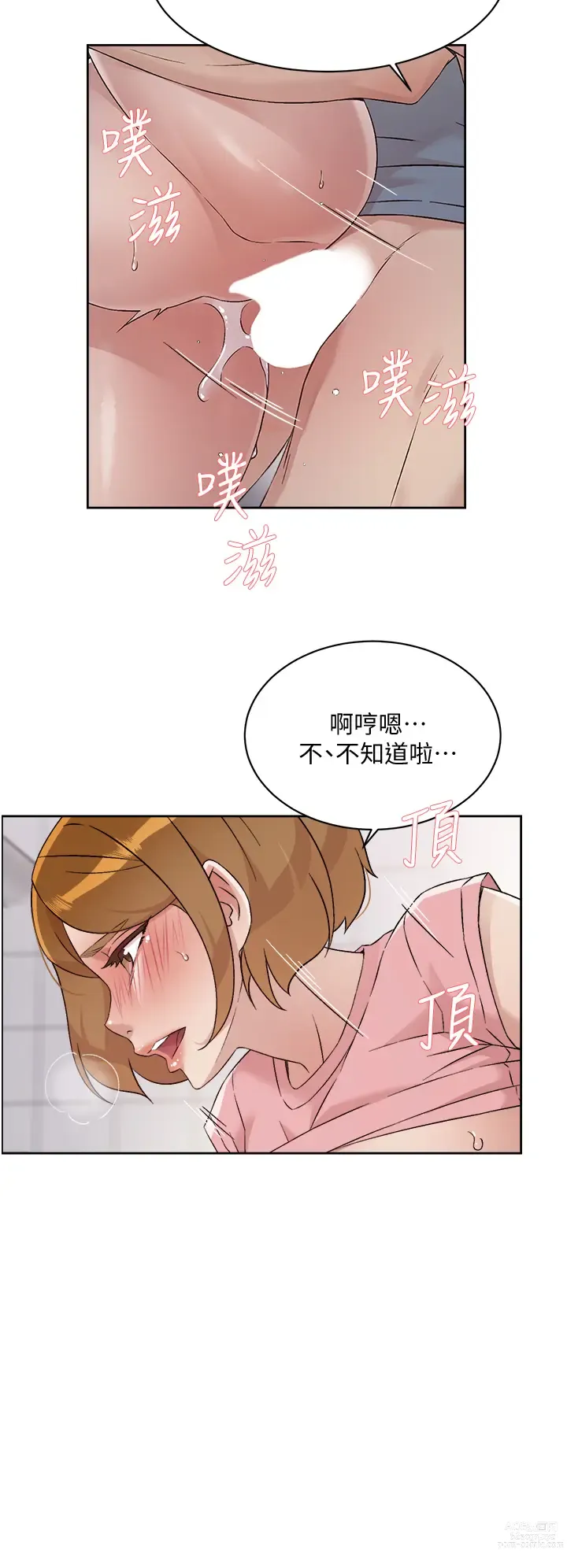 Page 125 of manga 好友的私生活