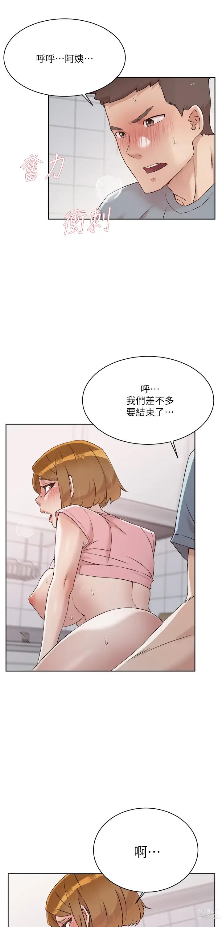 Page 126 of manga 好友的私生活