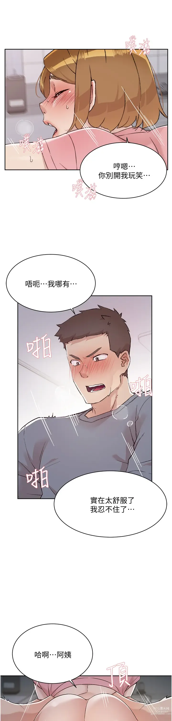 Page 132 of manga 好友的私生活