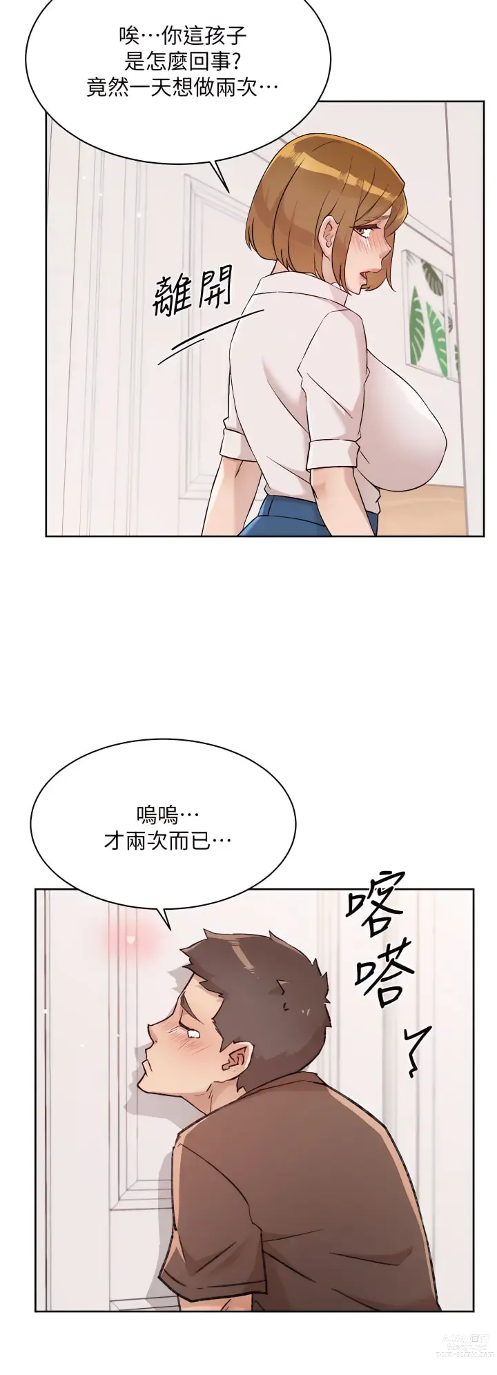 Page 161 of manga 好友的私生活