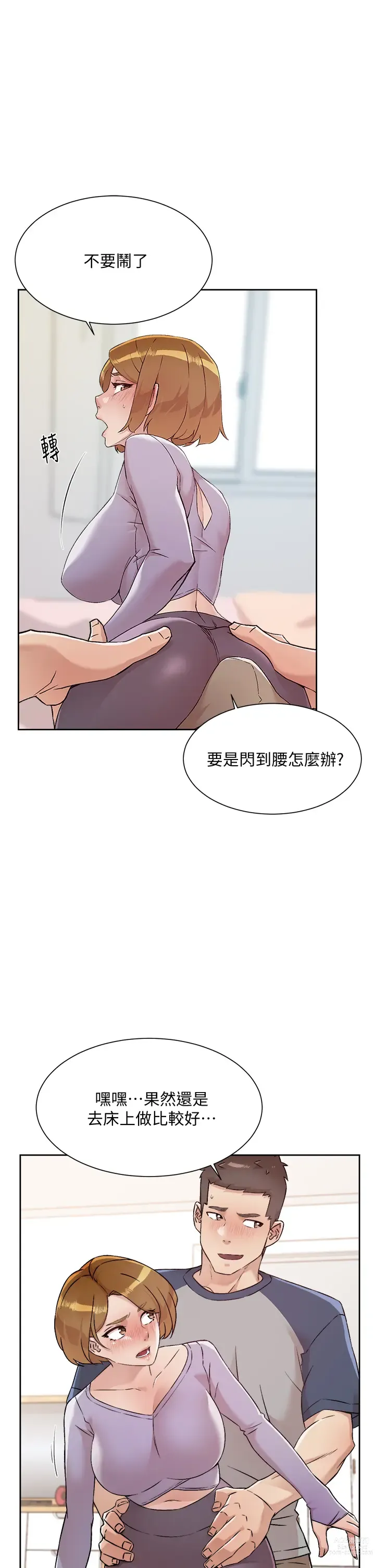 Page 177 of manga 好友的私生活