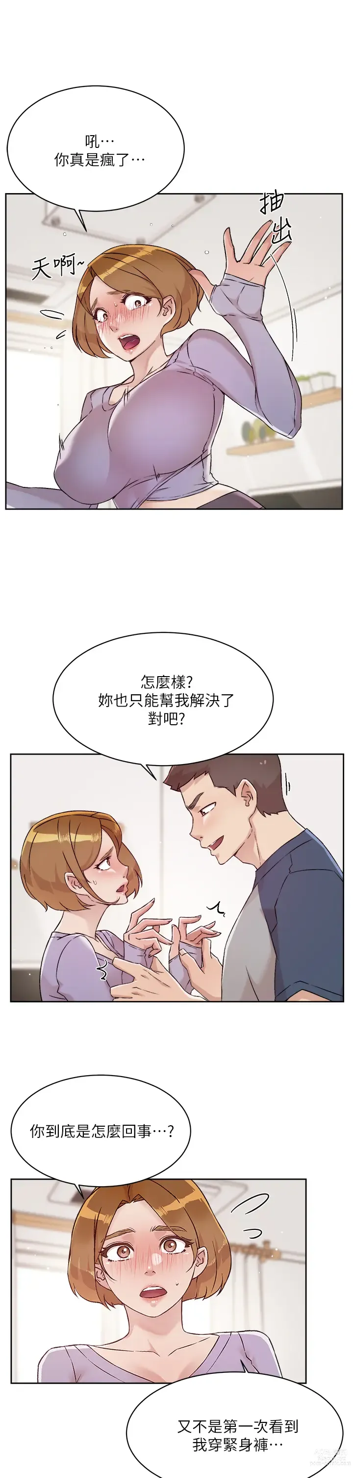 Page 183 of manga 好友的私生活