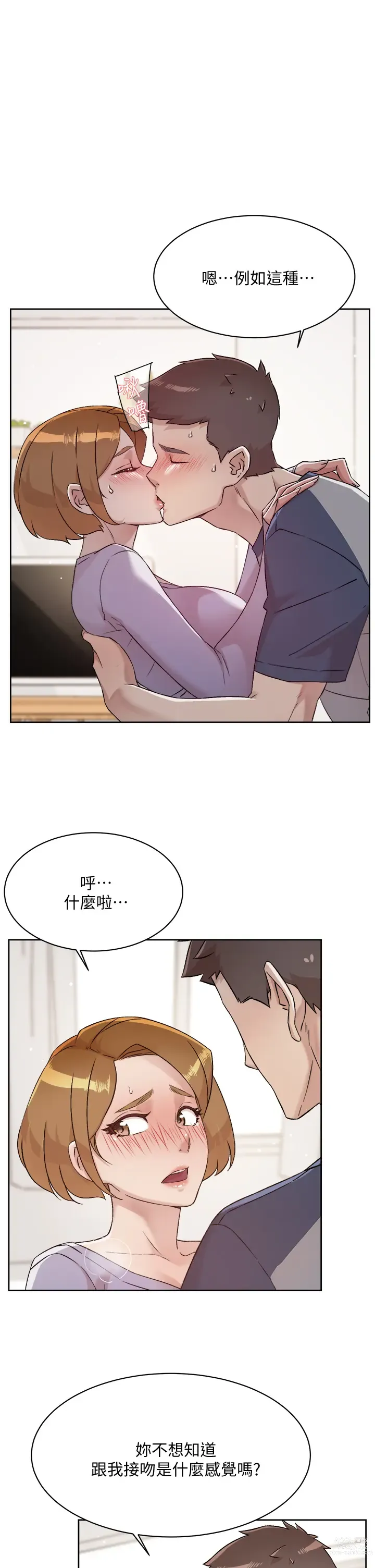 Page 185 of manga 好友的私生活