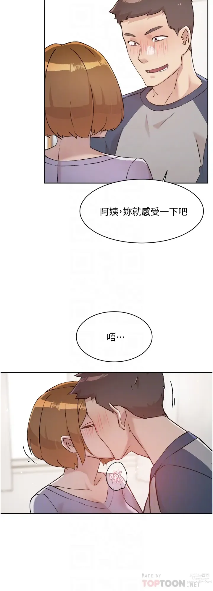 Page 186 of manga 好友的私生活