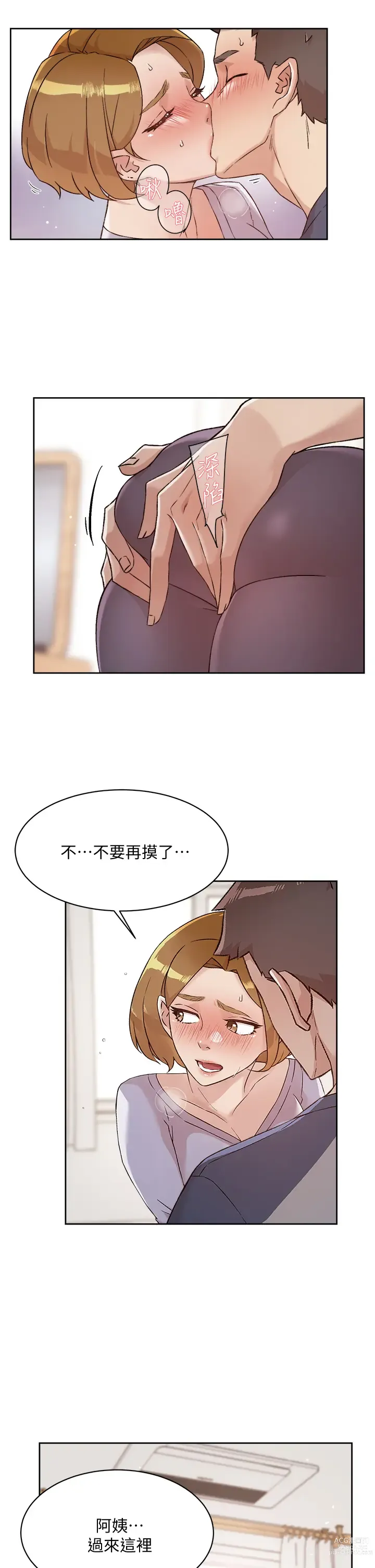 Page 189 of manga 好友的私生活