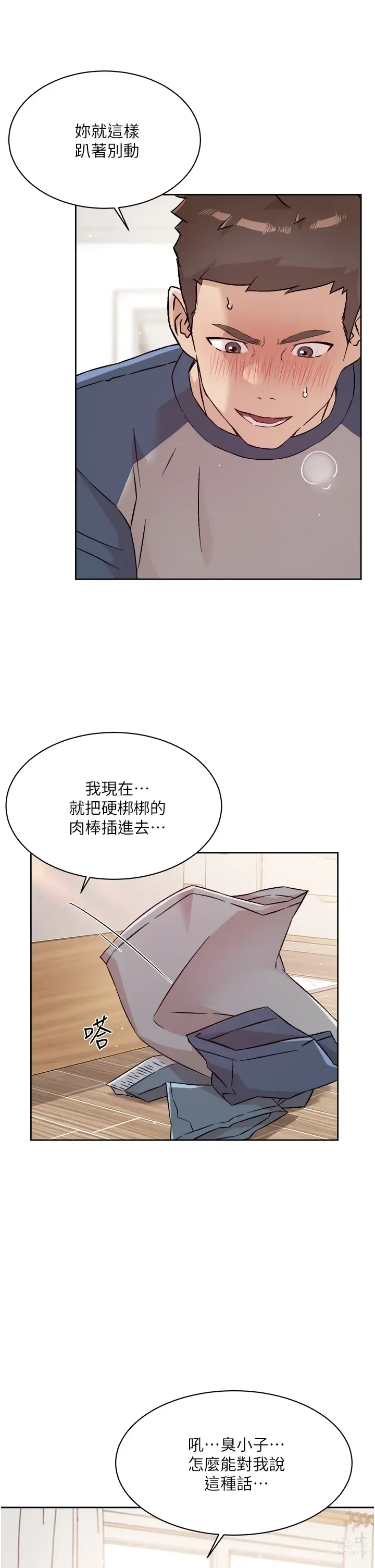 Page 191 of manga 好友的私生活